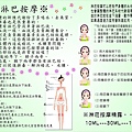 淋巴按摩DM-彩色底11.jpg