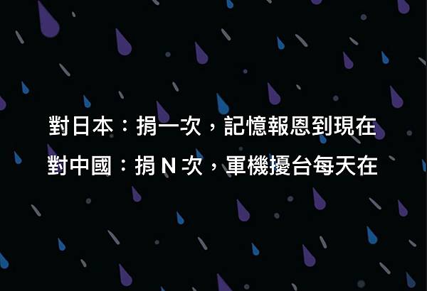 墨台論壇 - 日本有事，台灣有事！