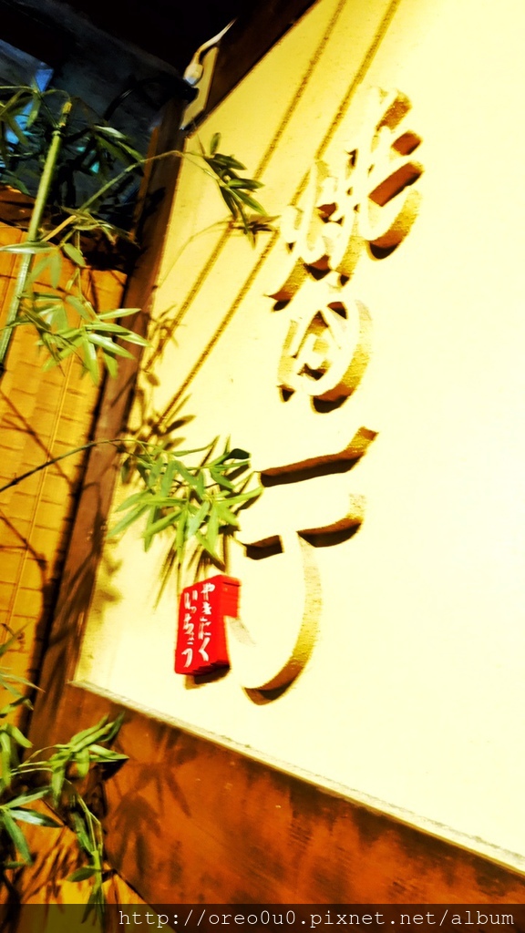 【大阪】心齋橋-燒肉一丁-好吃到落淚的黑毛和牛