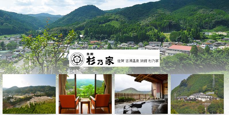 【佐賀】來去九州-佐賀住一晚 ♨溫泉旅館 杉乃家♨ 一泊一宿