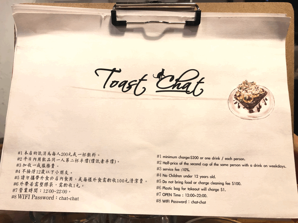 【台北】捷運國父紀念館站 - Toast Chat 肥貓咪餐廳/美味早午餐