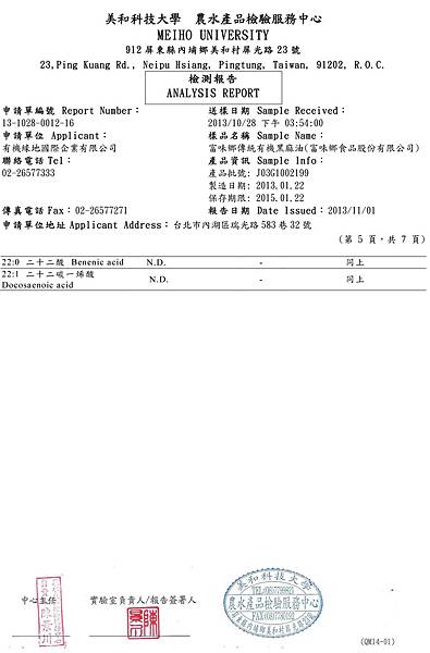 富味鄉傳統有機黑麻油_富味鄉食品股份有限公司-5.jpg