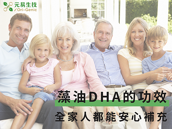 藻油DHA是什麼？完整解析DHA對小孩、成人、銀髮族的功效！