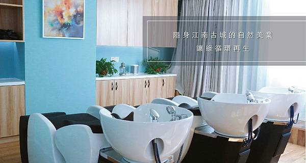 DS-190314-022 4月電子報Banner_01-隱身江南的自然美業.jpg DS-190314-022 4月電子報Banner_01-隱身江南的自然美業.jpg
