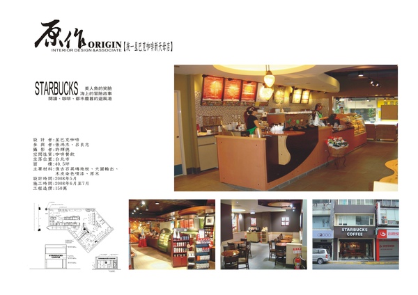 1_05統一星巴克咖啡新天母店.jpg