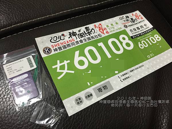 2016 神岡馬 神豐國際同濟會全國馬拉松 10k小心得 微笑的 每一天 小玉西瓜 痞客邦 2016 神岡馬 神豐國際同濟會全國馬拉松 10k小心得 微笑的 每一天 小玉西瓜 痞客邦