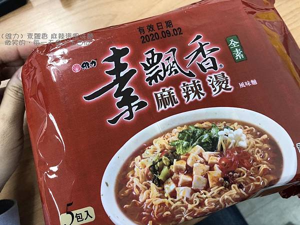 麻辣燙風味麵