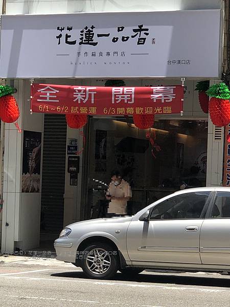 [食遊] 西屯/花蓮一品香手作扁食專門店＠漢口店