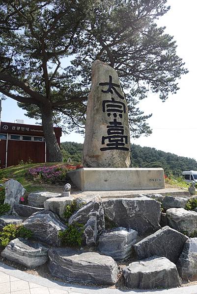 釜山 Day3 來去太宗台&松島