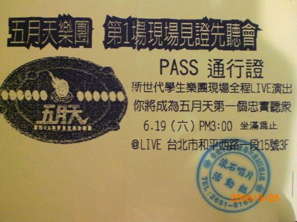 寄過來就過期 無緣看到的先聽會 寄過來就過期 無緣看到的先聽會
