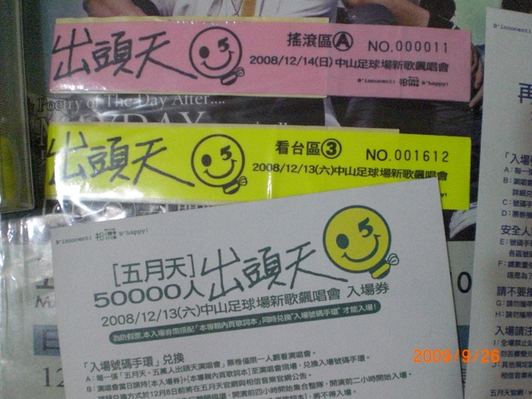 出頭天 出頭天