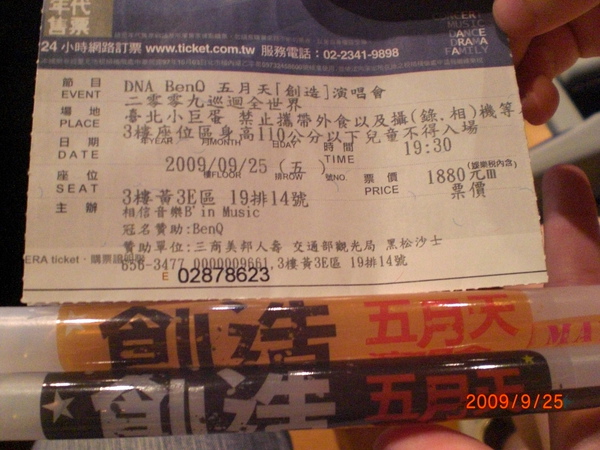 創造 五月天 創造 五月天