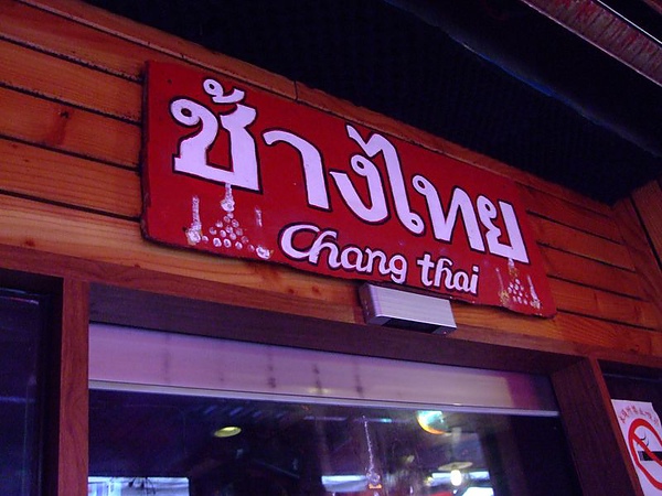 餐廳招牌 餐廳招牌