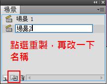 場景增加及改名.JPG