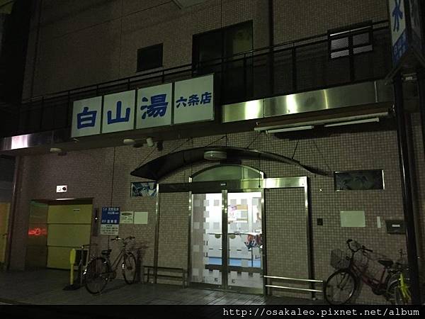 2015夏關西D9.9 白山湯 六條店 京都