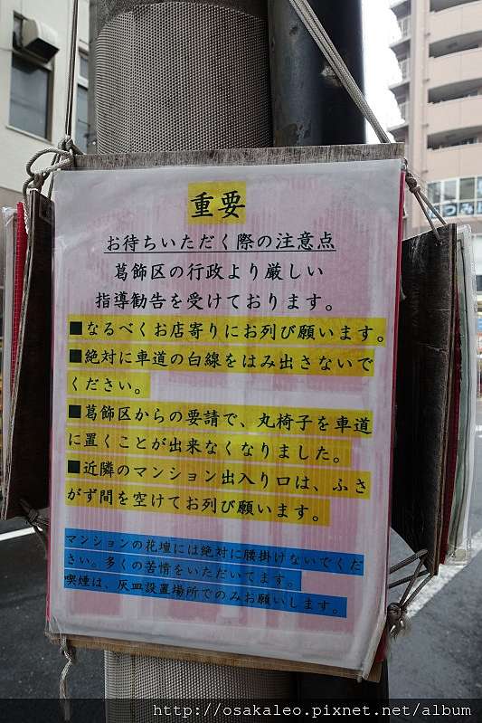 15夏日本d3 4 麵屋一燈沾麵 新小岩 旅遊美食筆記 痞客邦