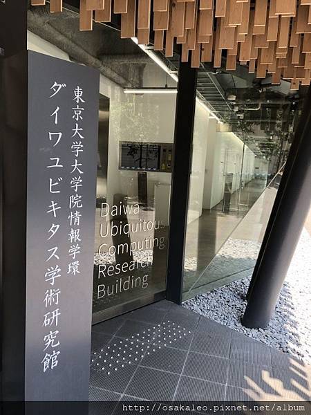 18茨城東京行d3 1 東京大學研究所情報學環ダイワユビキタス學術研究館 隈研吾 廚菓子くろぎ 旅遊美食筆記 痞客邦