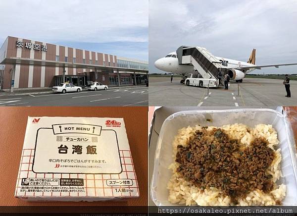 His 茨城空港台湾 His 茨城空港台湾