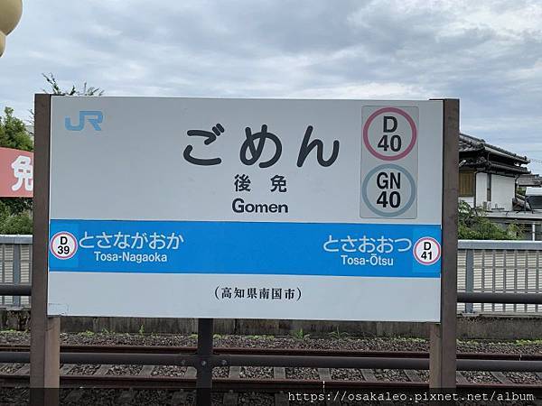 [分享] 日本 後免駅(ごめん駅)、阪神虎彩繪列車