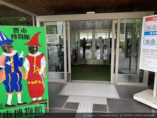 19夏關西d11 2 堺市博物館 旅遊美食筆記 痞客邦