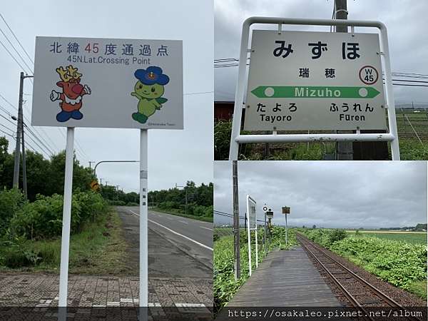 19夏北海道d7 3 北緯45度通過點 瑞穗車站北海道 旅遊美食筆記 痞客邦 19夏北海道d7 3 北緯45度通過點 瑞穗車站北海道 旅遊美食筆記 痞客邦