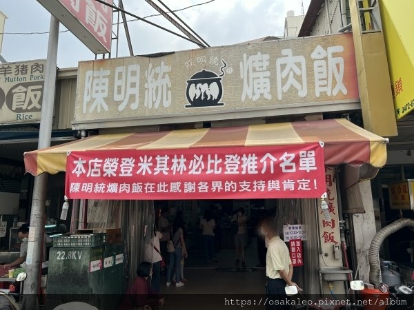 [食記] 東區 陳明統 爌肉飯 米其林必比登美食