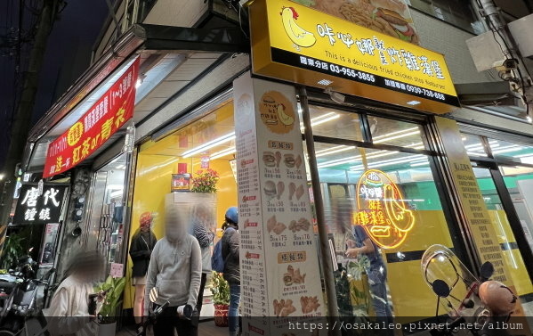 [食記] 羅東 咔必娜就是炸雞漢堡