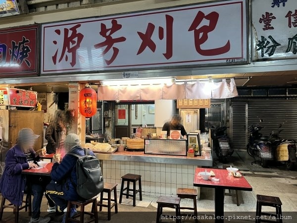 [食記] 萬華 源芳刈包