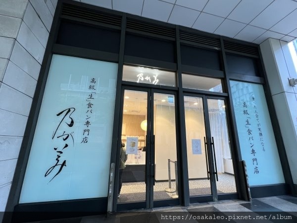 [食記] 台北 乃が美 生吐司