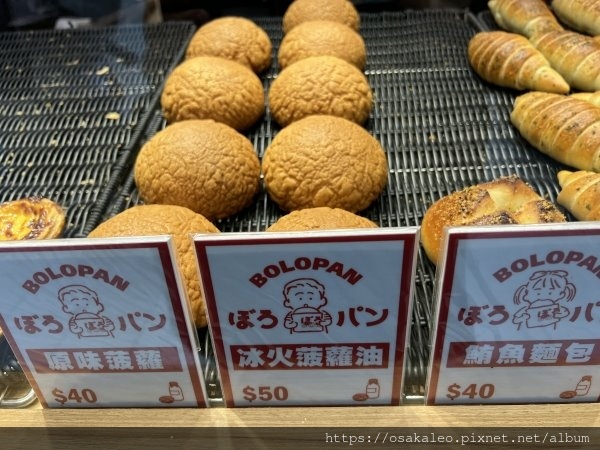[食記] 台北 菠蘿麵包 ぼろパン BOLO PAN 