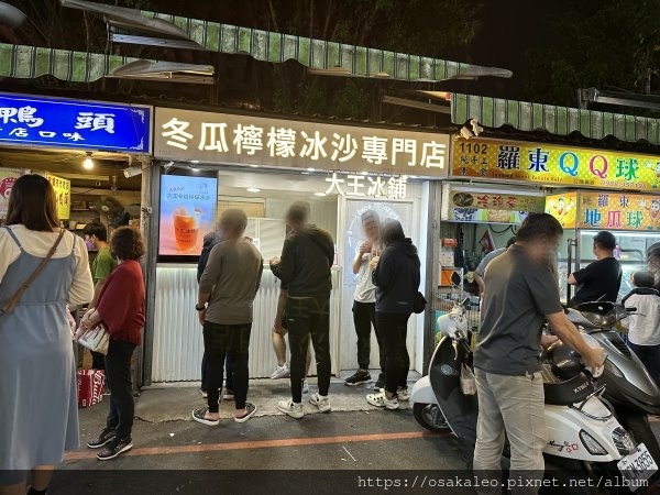 [食記] 羅東 大王冰鋪 冬瓜檸檬冰沙專賣店