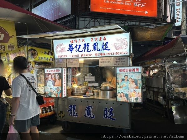[食記] 羅東 華記龍鳳腿