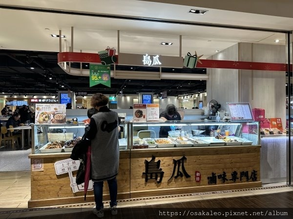 [食記] 台北 島瓜滷味 