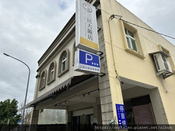 【食記】三民大飯店 (礁溪)