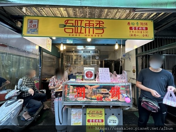 【食記】吾旺再季潤餅 (南機場夜市)