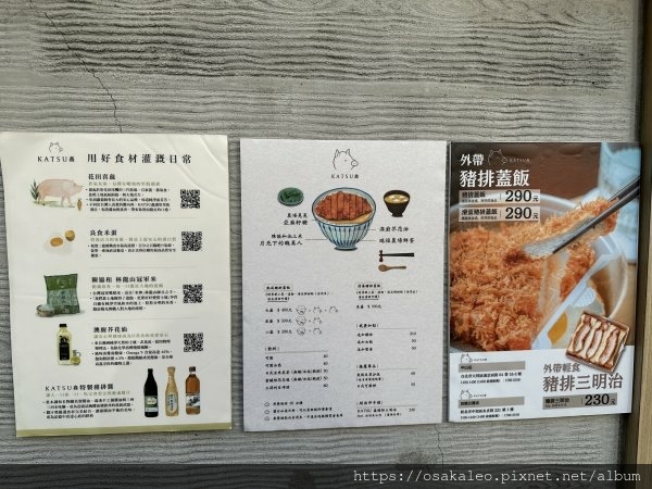 【食記】KATSU 鑫 熟成豬排蓋飯 (台北)