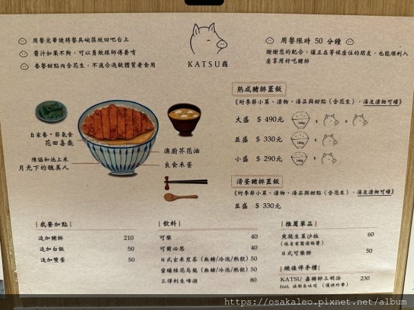 【食記】KATSU 鑫 熟成豬排蓋飯 (台北)