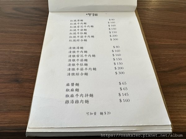 【食記】呷麵啉湯 牛肉麵 (宜蘭)