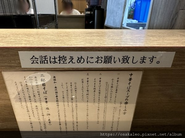 23日本D3.5 中華そば 無限  米其林必比登