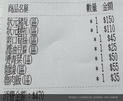 【食記】富狀元豬腳 米其林必比登 (台中)