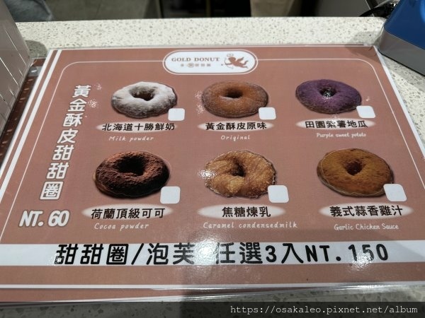 【食記】金脆甜甜圈、噢茶茶、繼光香香雞 (誠品新店)