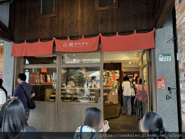 [食記] 台北 合興壹玖肆柒 