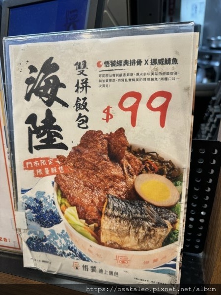 【食記】悟饕 海陸雙拼飯包 (羅東)