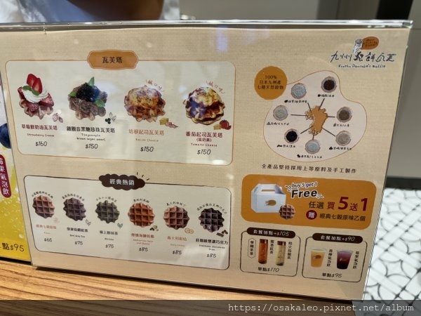 【食記】九州鬆餅瓦芙 (忠孝三越鑽石塔) 【食記】九州鬆餅瓦芙 (忠孝三越鑽石塔)