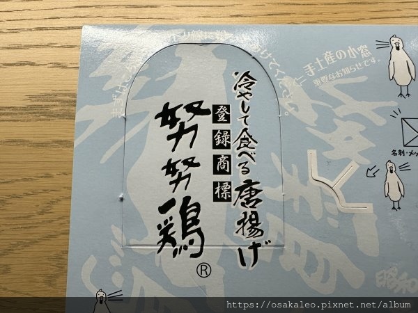 23日本D10.9 福岡 努努雞