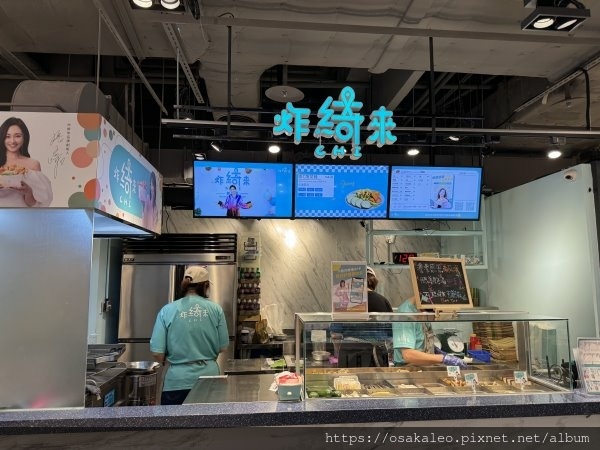 [食記] 台北 炸綺來 (信義三越A11)