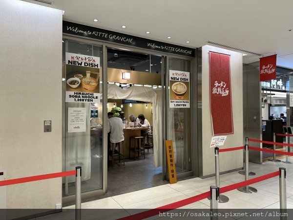 23日本D20.6 松戶富田麵絆 (KITTE東京)