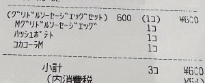 23日本D23.1 麥當勞 鬆餅滿福堡