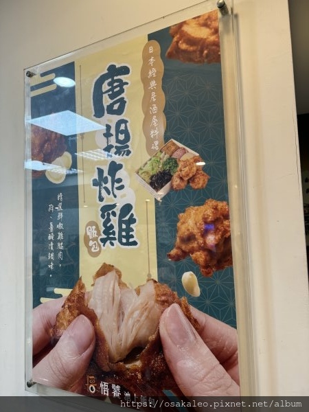 【食記】悟饕 唐揚炸雞便當