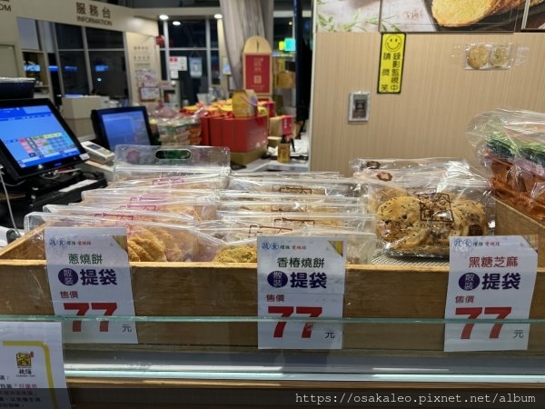 【食記】三合燒餅 蘇澳服務區 (蘇澳)